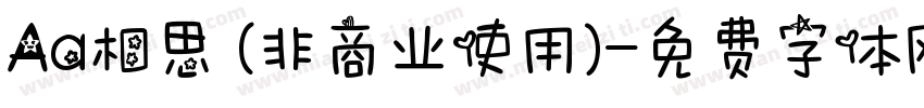 Aa相思 (非商业使用)字体转换